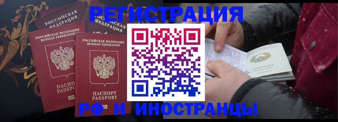 временная регистрация для всех в Буйе