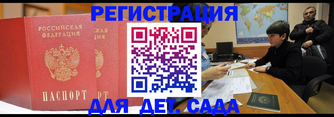 временная регистрация для всех в Буйе